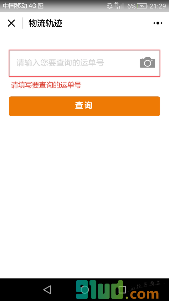 优速快递助手小程序截图