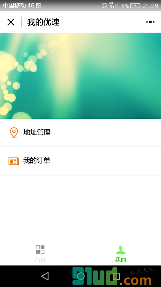 优速快递助手小程序截图