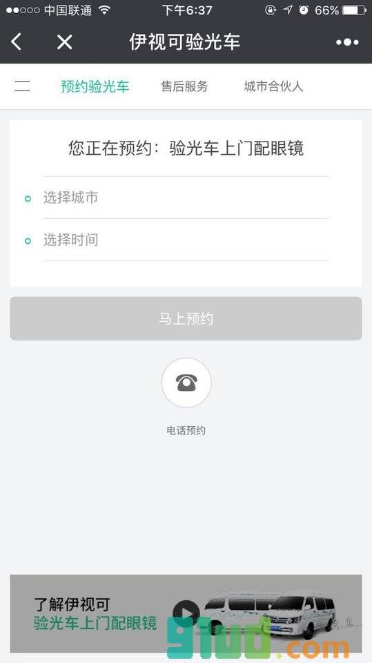 北京配眼镜小程序截图
