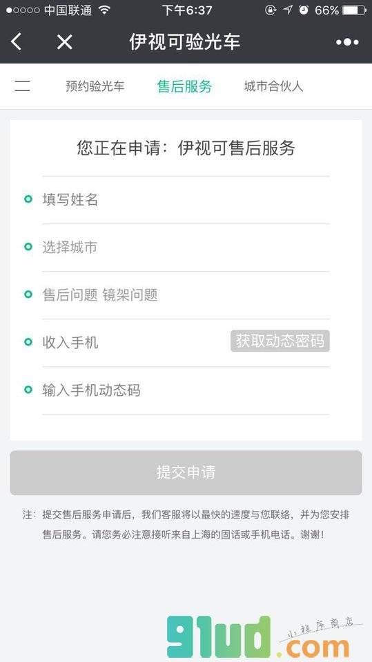 北京配眼镜小程序截图