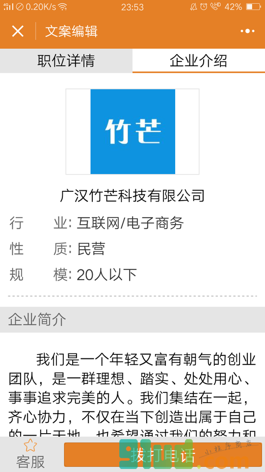 广汉招聘通小程序截图