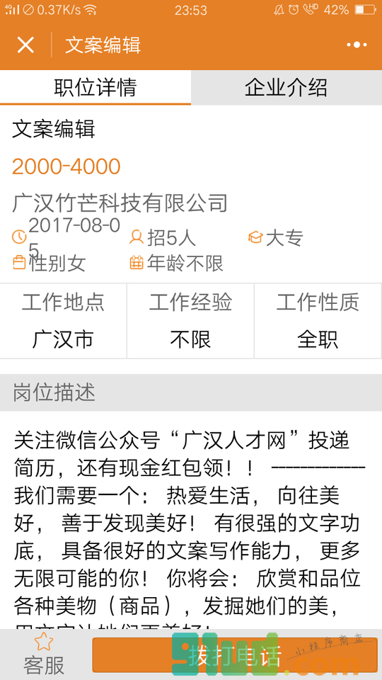 广汉招聘通小程序截图