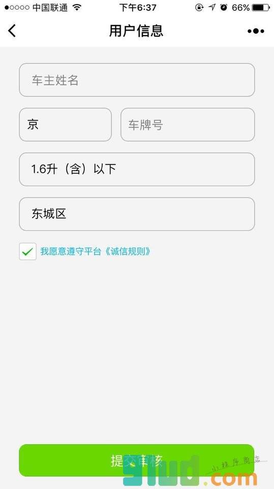 北京市机动车自愿减排交易平台小程序截图