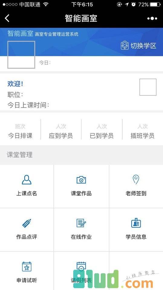 智能画室+小程序截图