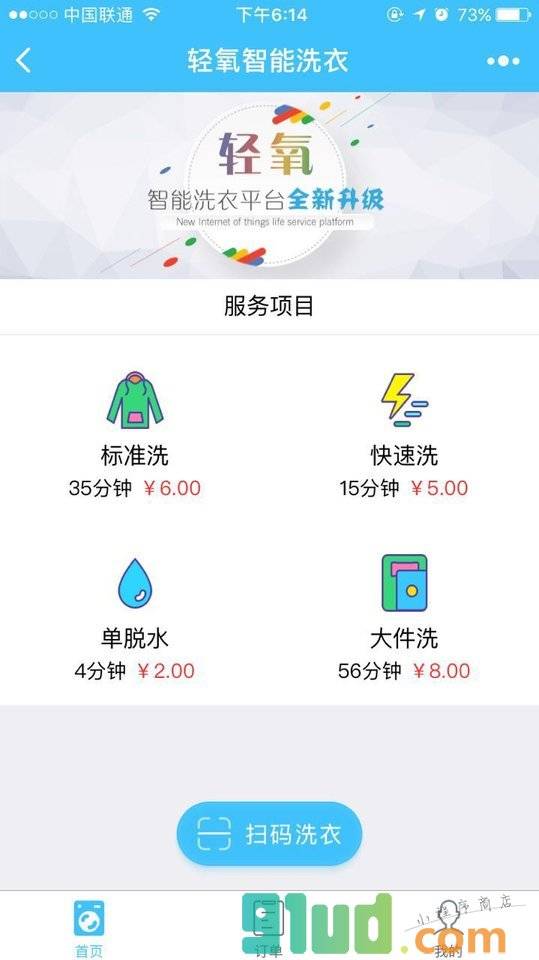 轻氧智能洗衣+小程序截图