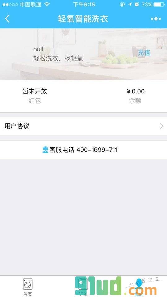 轻氧智能洗衣+小程序截图