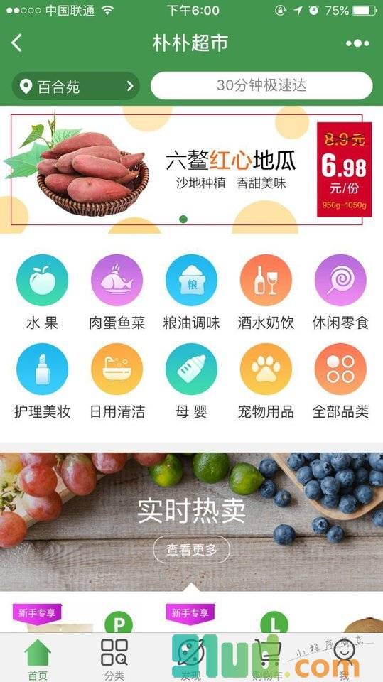 朴朴超市+小程序截图