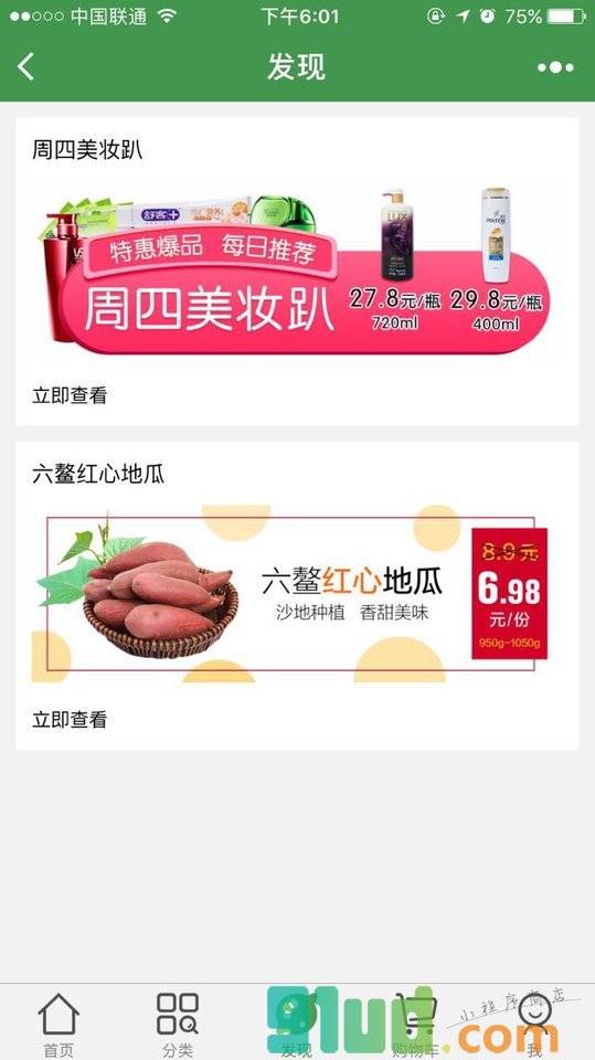 朴朴超市+小程序截图