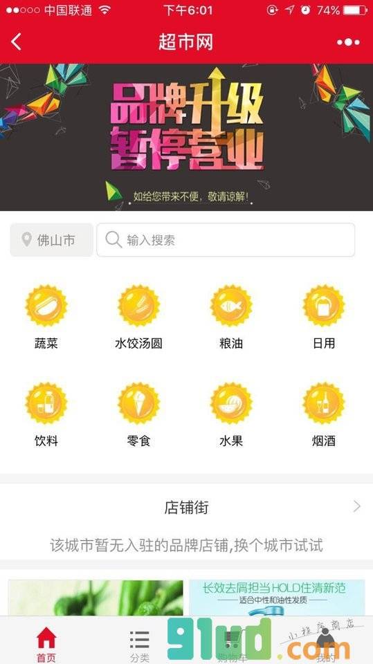 超市网小程序截图
