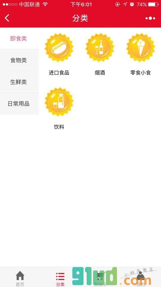 超市网小程序截图