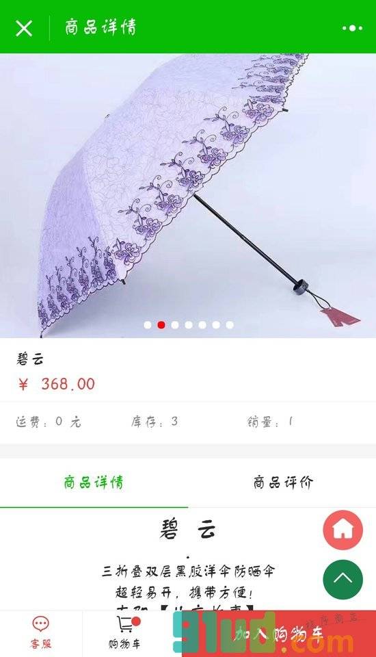 北京故事商城小程序截图