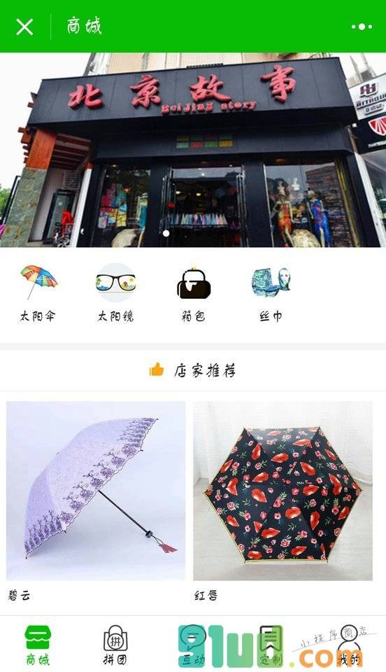 北京故事商城小程序截图