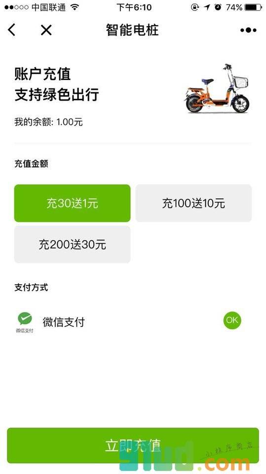 智能电桩小程序截图