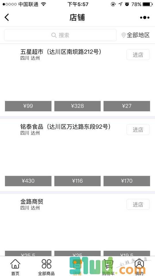 达州超市小程序截图