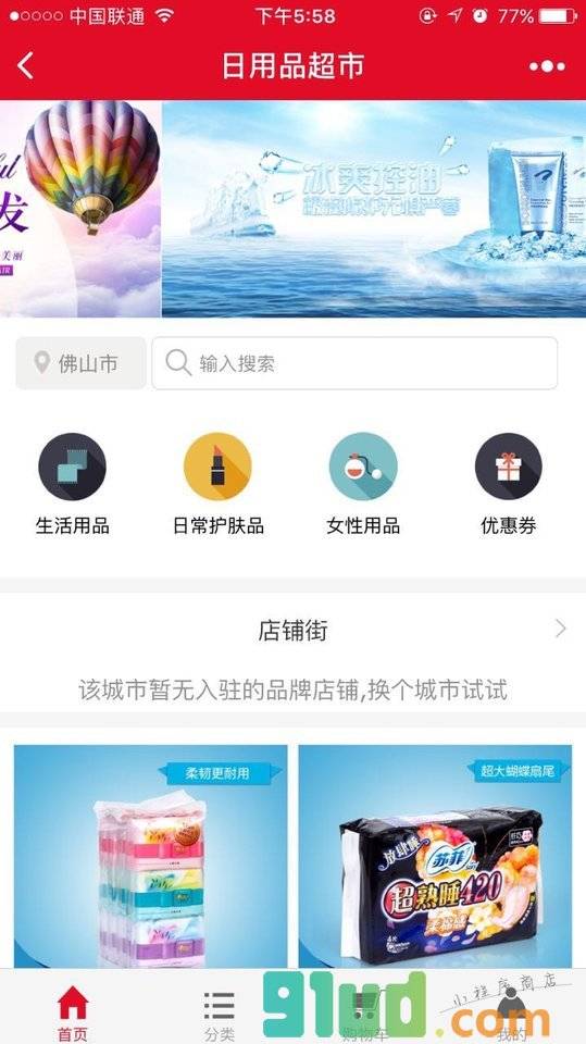 日用品超市小程序截图