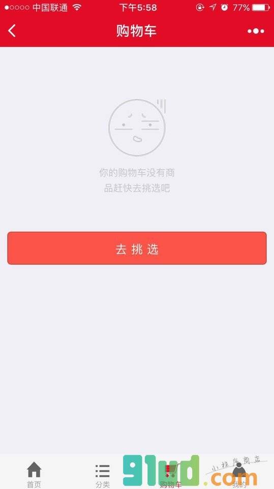 日用品超市小程序截图