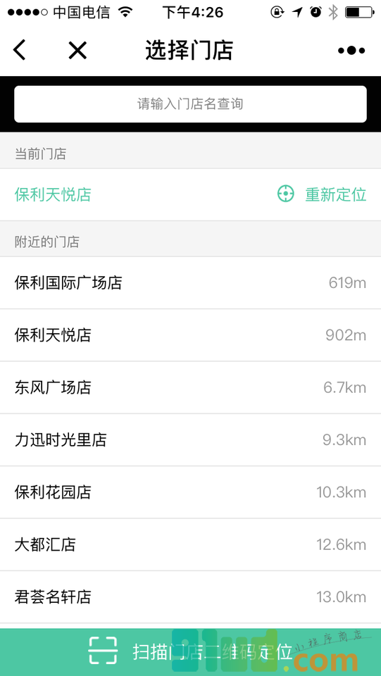 若比邻闪送超市小程序截图