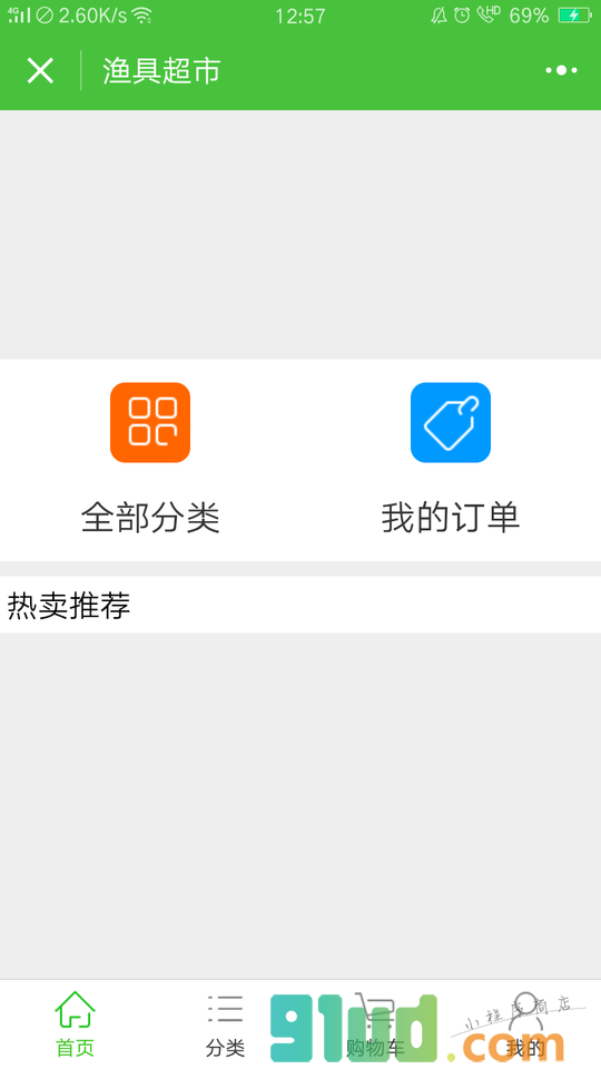 渔具超市小程序截图