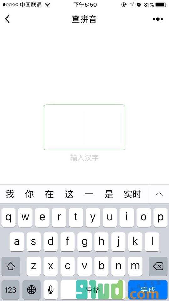拼音查查小程序截图