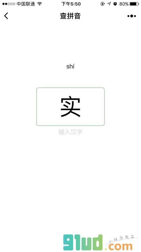 拼音查查小程序截图