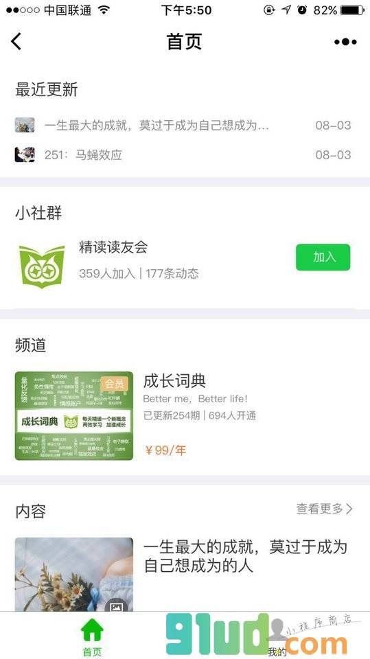 成长词典小程序截图