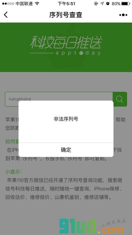 序列号查查小程序截图