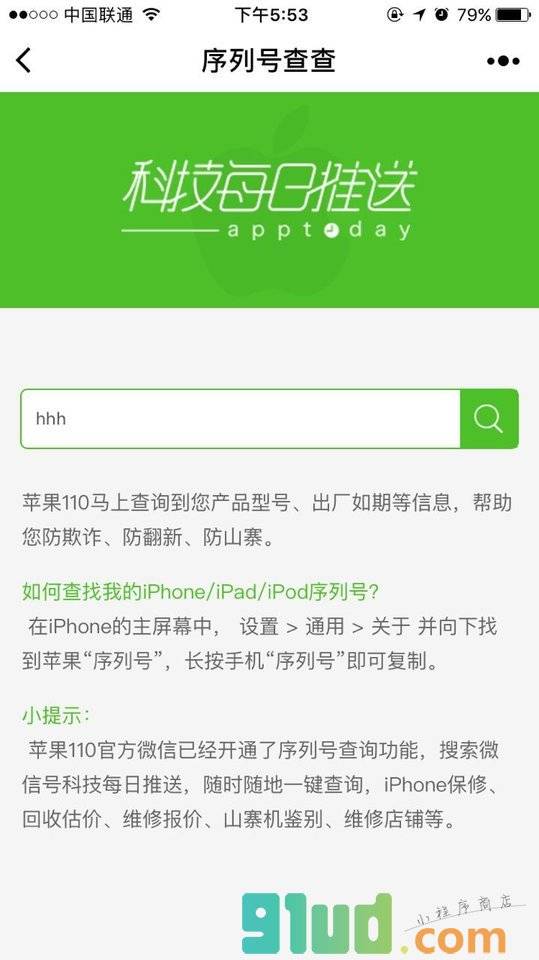 序列号查查小程序截图
