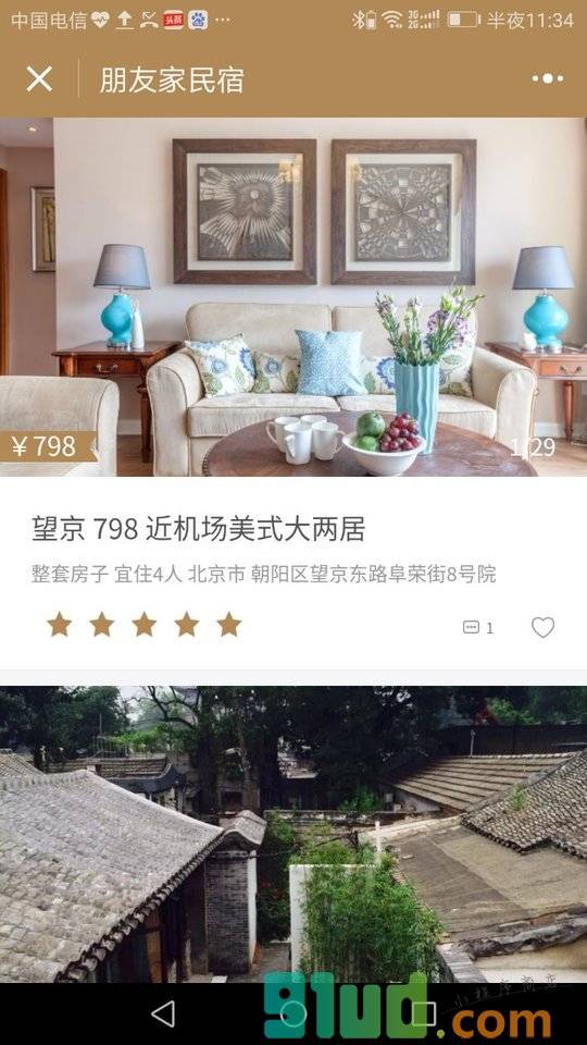 朋友家民宿小程序截图