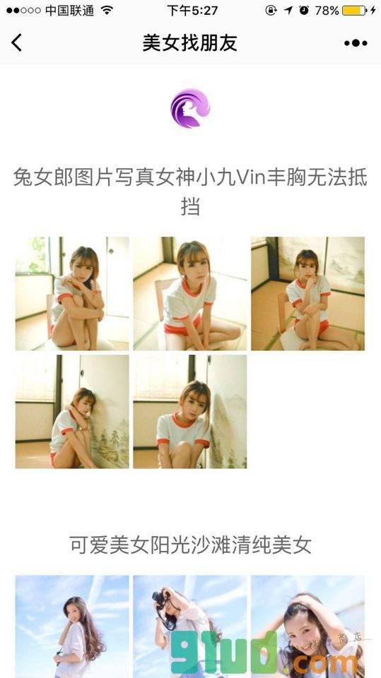 美女找朋友小程序截图