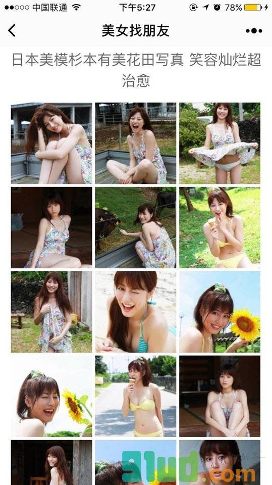 美女找朋友小程序截图