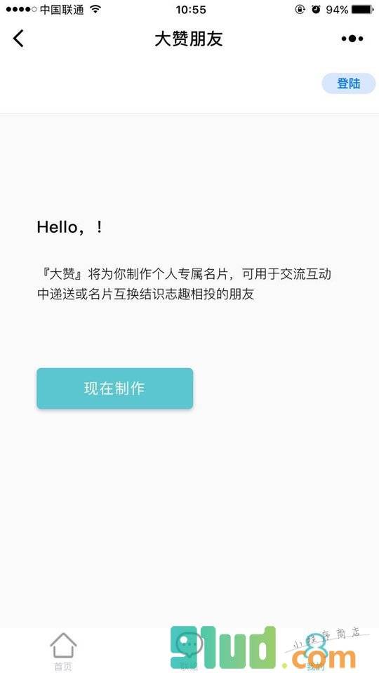 大赞朋友小程序截图