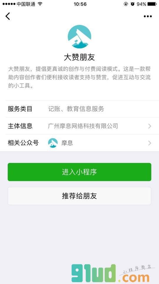 大赞朋友小程序截图