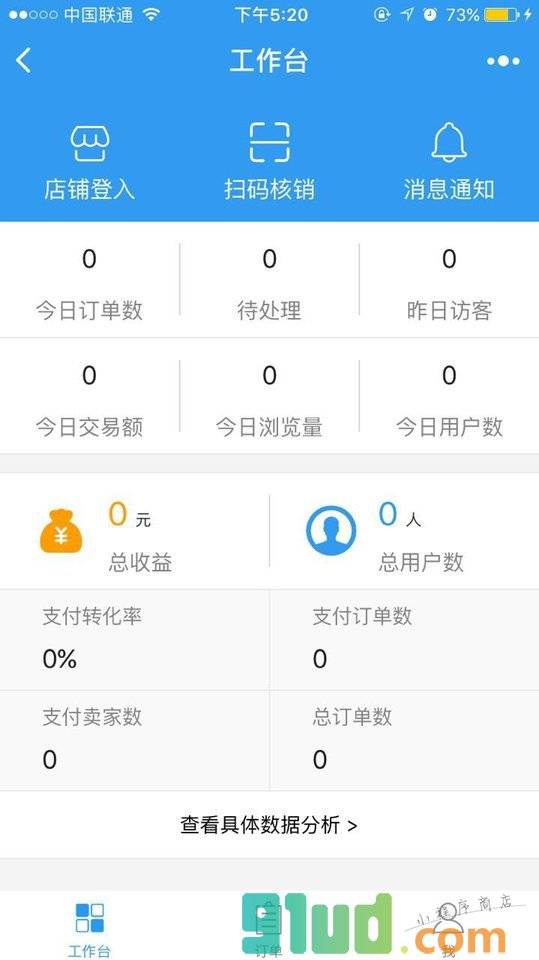 即速应用商家版小程序截图