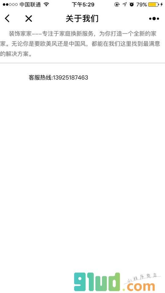 添加朋友小程序截图