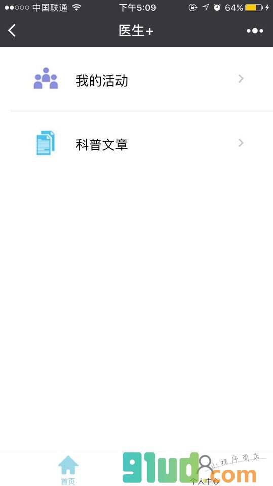 医生+小程序截图