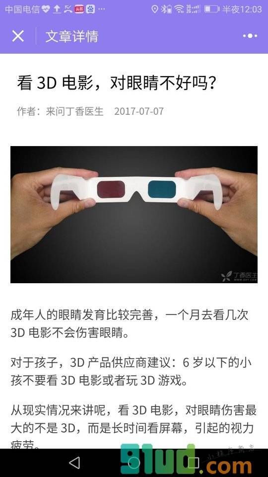 丁香医生小程序截图