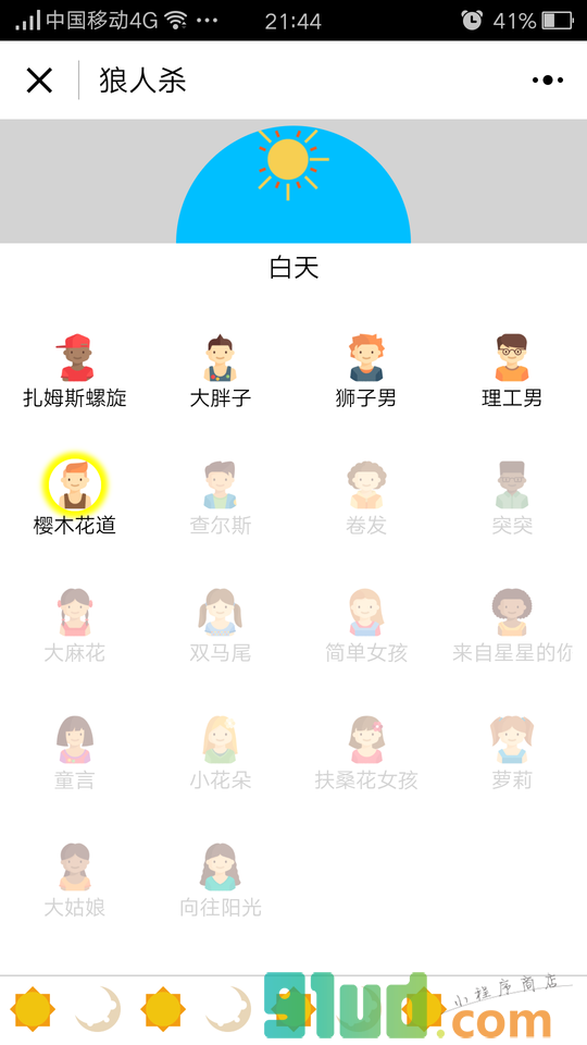朋友狼人杀小程序截图