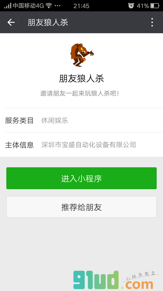 朋友狼人杀小程序截图