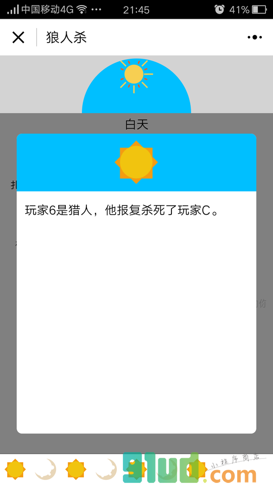 朋友狼人杀小程序截图