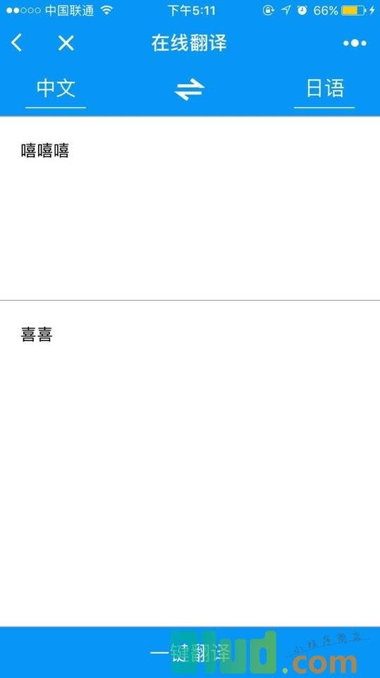 在线翻译小程序截图
