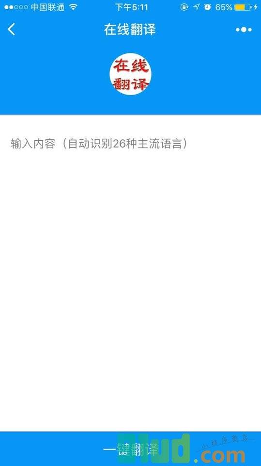 在线翻译小程序截图