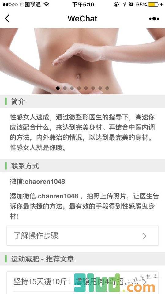 瘦身减肥医生小程序截图