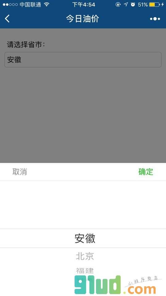 实时油价小程序截图