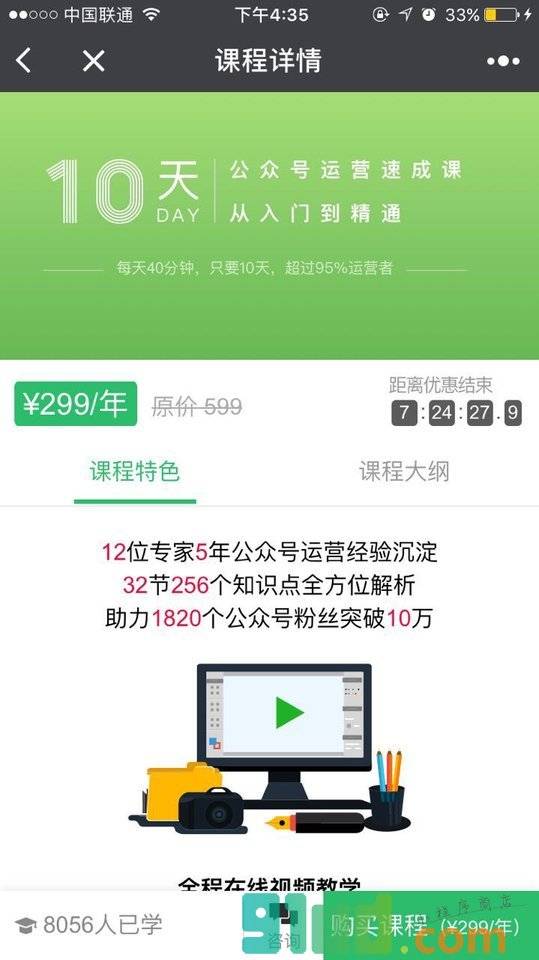 西瓜新媒体课堂小程序截图