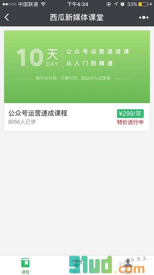 西瓜新媒体课堂小程序截图