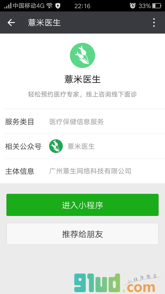 薏米医生小程序截图