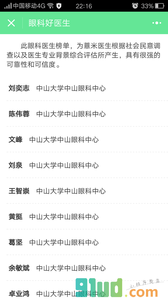 薏米医生小程序截图