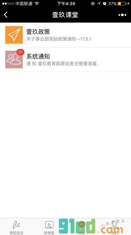 壹玖课堂小程序截图