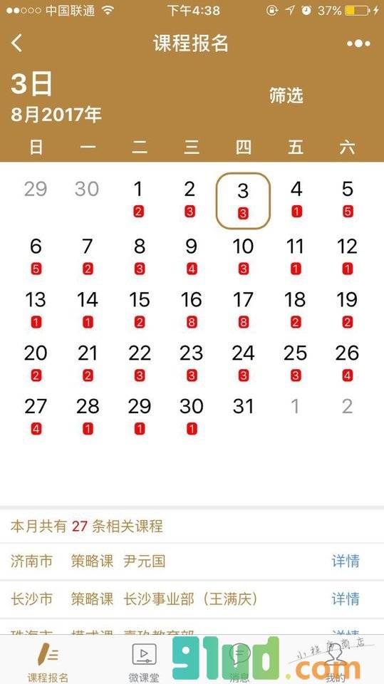壹玖课堂小程序截图