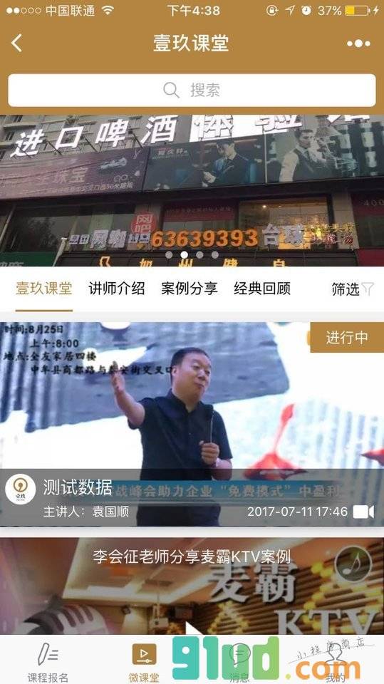 壹玖课堂小程序截图